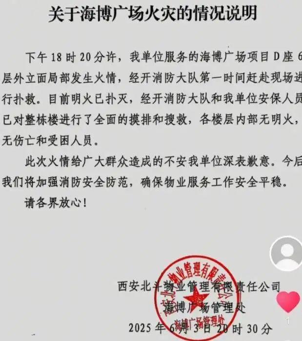 西安一大樓外墻發(fā)生火災(zāi) 無人員傷亡