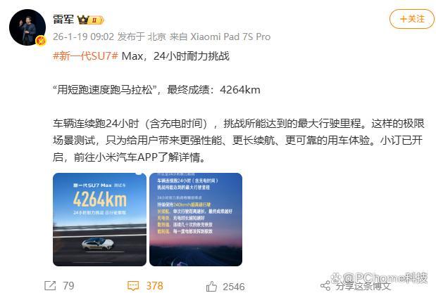 新SU7 Max 24小时耐力挑战成绩4264km 极限速率下的技能冲突