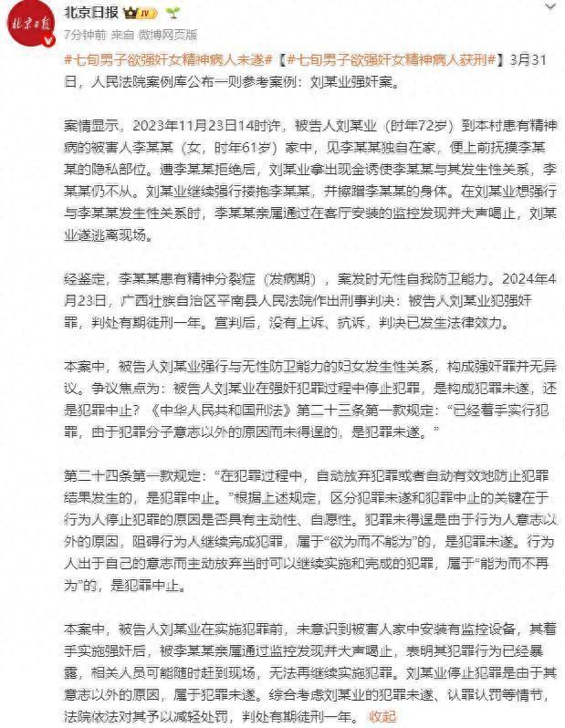 男子欲强奸61岁精神病人未遂获刑