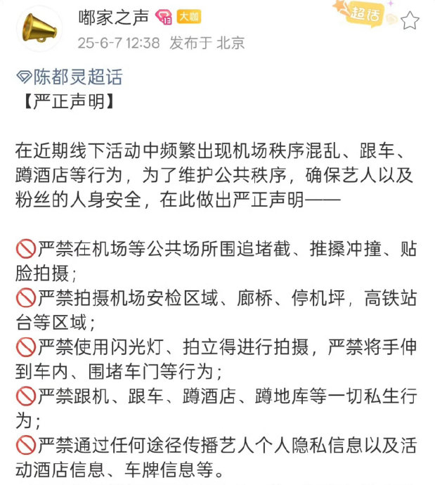 陈都灵疑似在机场被挤哭 官方辟谣情绪稳定