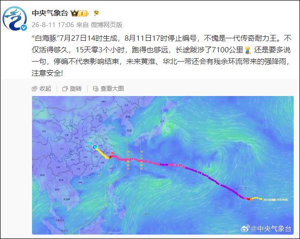 “白海豚”停止编号 中央气象台提醒 注意残余环流影响