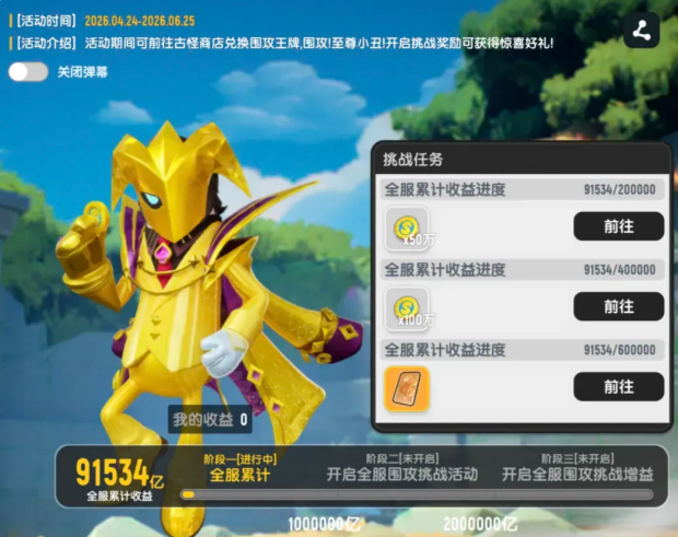 《香肠派对》围攻至尊小丑玩法攻略