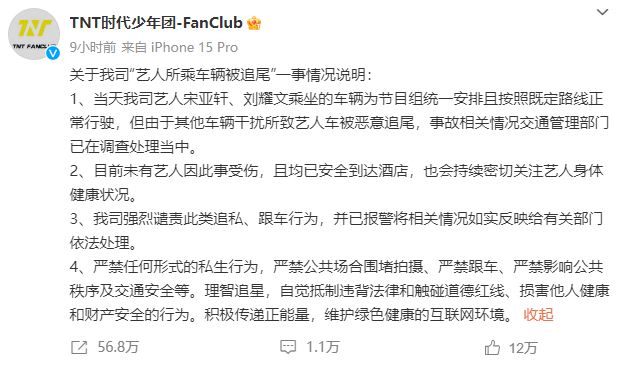 时代少年团方回应艺人车辆被恶意追尾：已报警处理