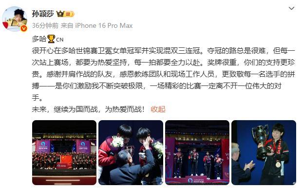 孙颖莎发文总结多哈世乒赛：未来继续为国而战，为热爱而战！