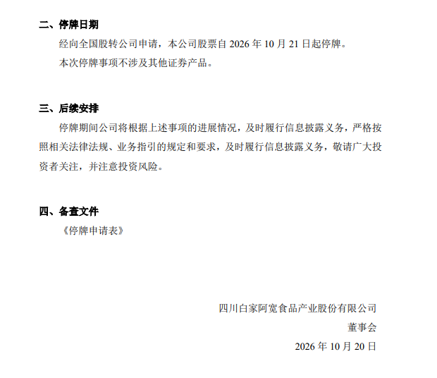 阿宽食品的退与进，在分岔的资本路蓄力下一程