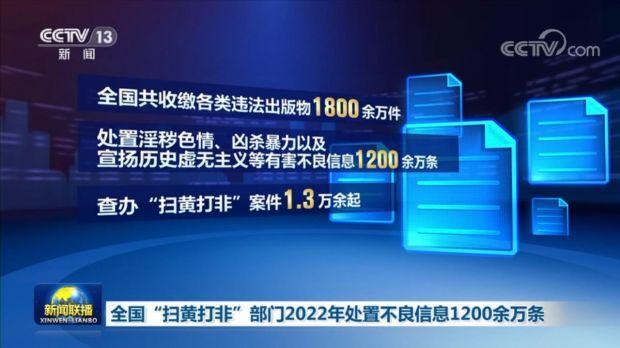 去年全国处置不良信息1200余万条 群众举报成扫黄的千里眼顺风耳