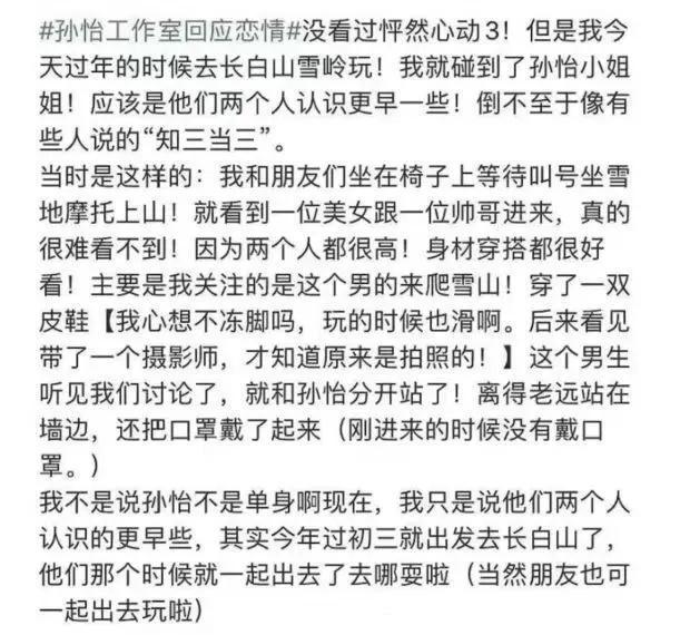 孙怡工作室回应插足他人恋情：无端猜测 恶意造谣
