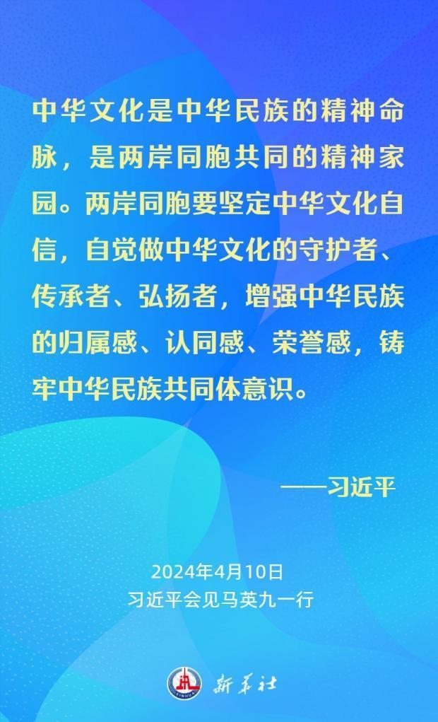 金句海报｜习近平：要从中华民族整体利益和长远发展来把握两岸关系大局