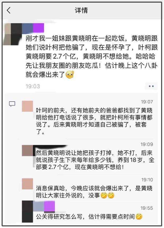 曝黄晓明被叶珂索要2.7亿分手费 网友爆料称黄晓明跟朋友说自己被骗了？