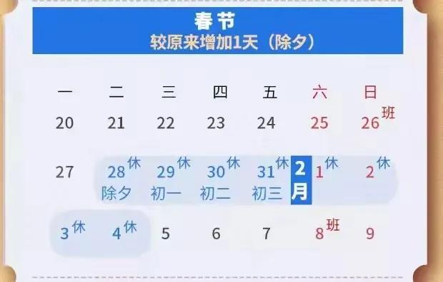 明年法定节假日从11天增加到13天 小确幸引发热议