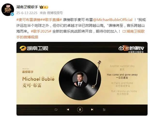 歌手2025袭榜咖位再升级！麦可·布雷成为《歌手2025》袭榜歌手