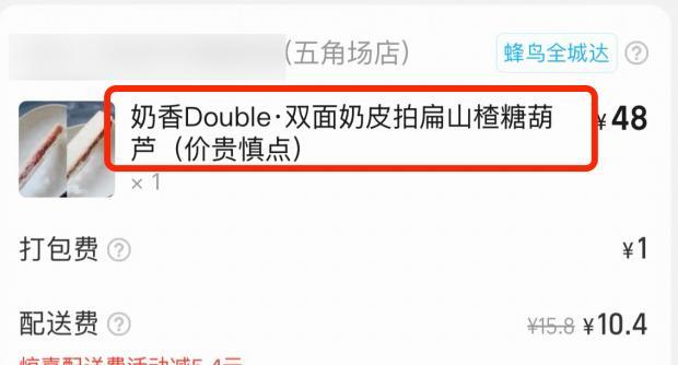 48一串的奶皮子糖葫芦到底谁在排队 新式怀旧成网红