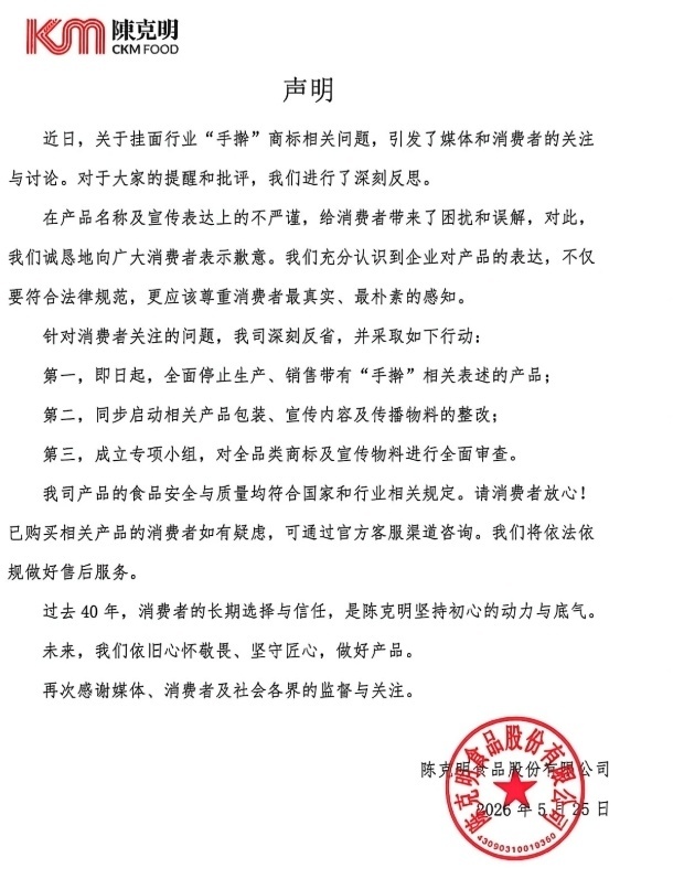 陈克明食品道歉