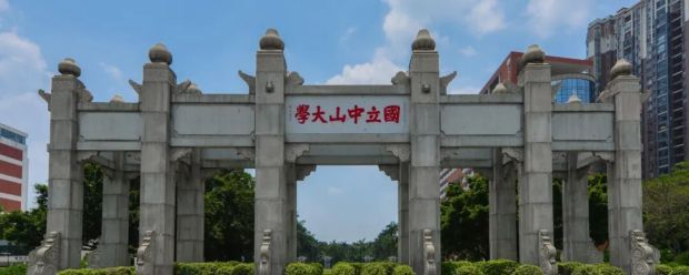 中山医学院与中山大学医学院合并