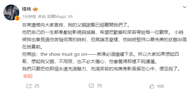 谢婷婷发文悼念父亲谢贤 传奇影帝陨落