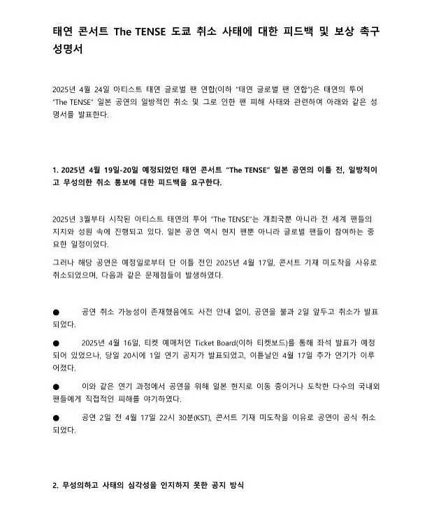 金泰妍传粉丝维权声明 要求SM彻查演唱会取消责任