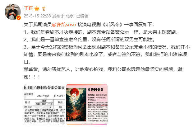 于正回应许凯《听风令》争议：若与签约不符将拒绝