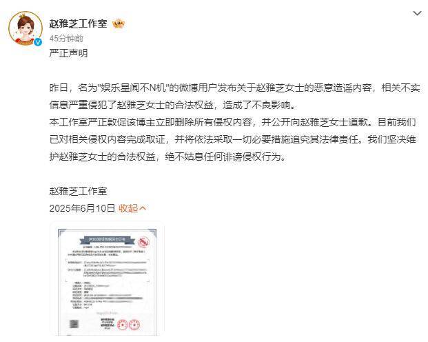 赵雅芝工作室发布声明！要求造谣网友删除侵权内容