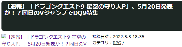 傳《勇者鬥惡龍9》重製版新情報或5月20日公開