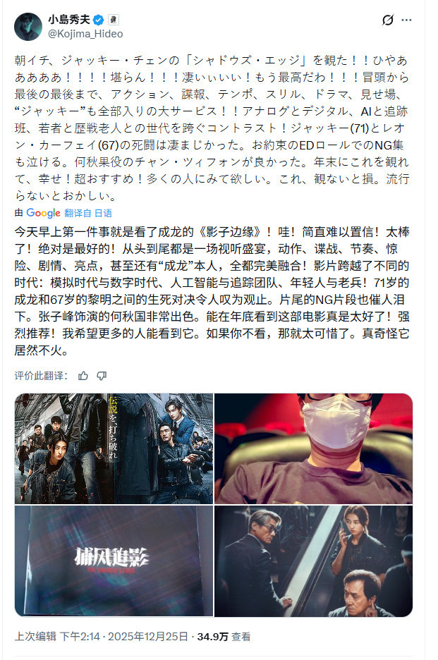 小岛狂赞国产电影《捕风捉影》：太棒了 简直是神作