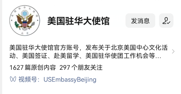美国大使馆竟在中国给美化纳粹分子的组织做宣传！