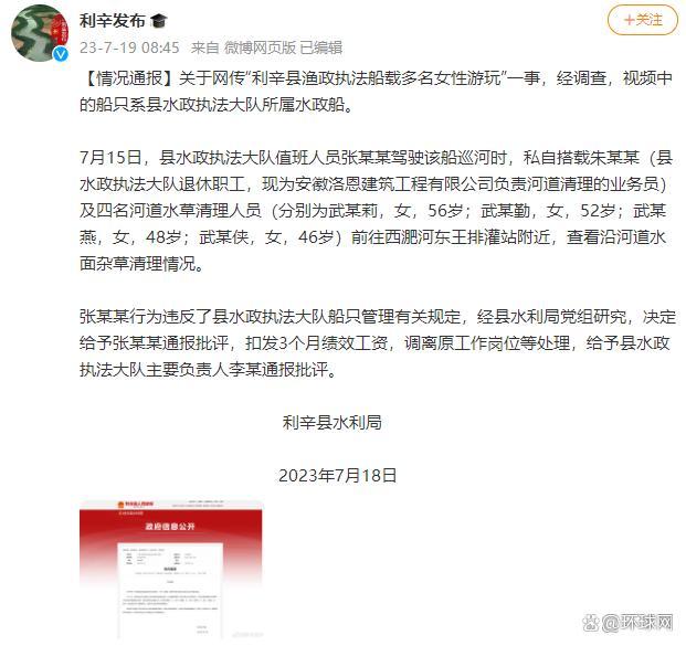 官方通报“渔政执法船载多名女性游玩”：涉事人员已调离原工作岗位