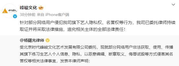 时代峰峻律师维权声明 坚决打击非法传播艺人隐私行为