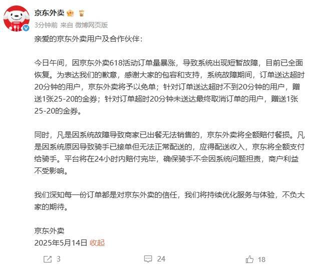 京东外卖 系统故障已恢复，推出补偿措施 ，藿香正气水在国外立大功！中国大妈：“C
