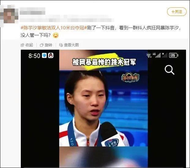 如何看待王楚欽陳芋汐被造謠網(wǎng)暴
