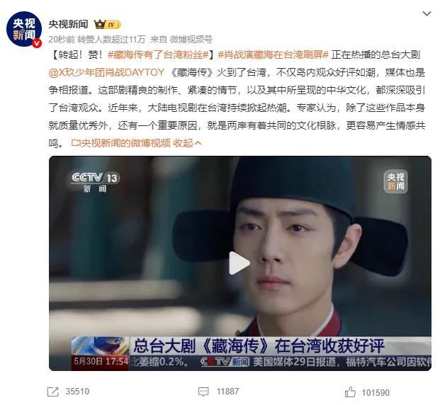 肖戰(zhàn)主演的《藏海傳》在臺灣被刷屏