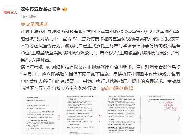 玩家联名向恋与深空发律师函 游戏实装不符引争议