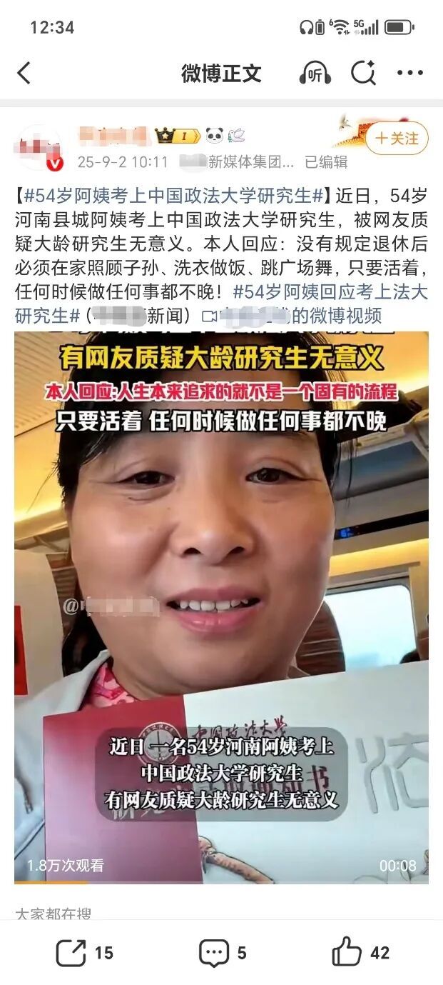 54岁阿姨上岸法大硕士 校方否认 假消息广泛传播