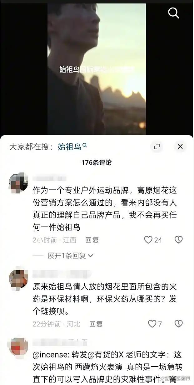 始祖鸟烟花秀后 人民日报新华社发声 环保争议持续发酵