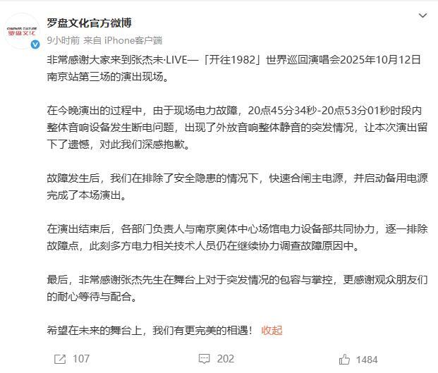 主办方就张杰演唱会突发电力故障致歉 张杰现场打坐清唱《逆战》