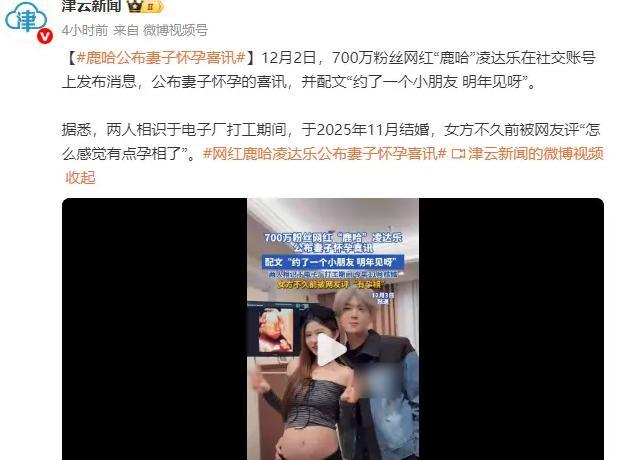鹿哈官宣自己当爸爸:约了一个小朋友,明年见呀 8年长跑终成眷属
