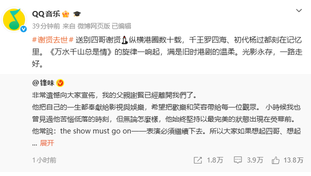众星悼念谢贤 演艺界失去传奇