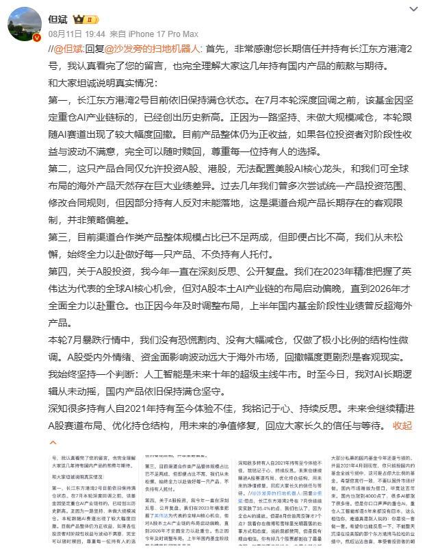 但斌回应质疑：没有恐慌割肉