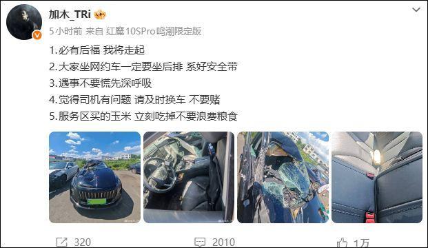 歌手自曝乘网约车在高速上出车祸