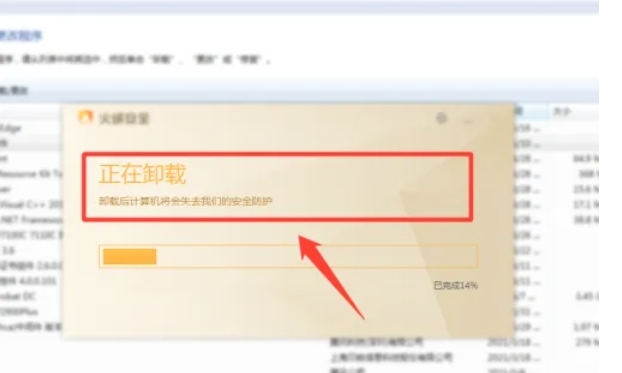 火绒安全软件怎么卸载