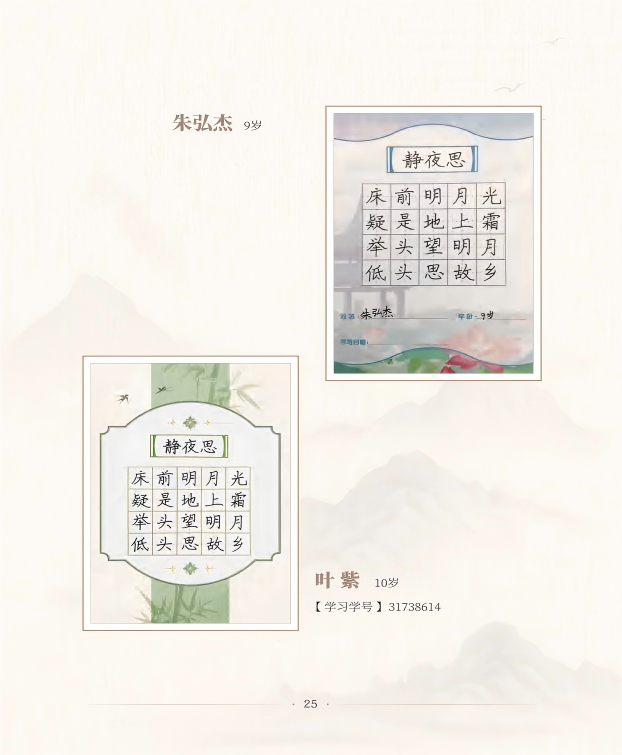简小知写字课用科学练字体系，传承中华书写之美