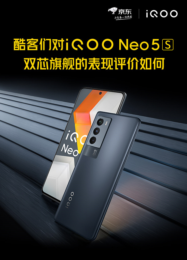 iQOO Neo5S用户使用感受！各方面实际表现广受好评