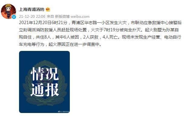 上海一別墅失火3人逃生4人死亡 現場未發現電動自行車充電等行為