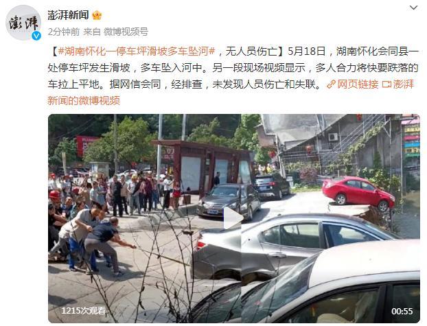 停车坪滑坡多辆车坠河 未发现人员伤亡和失联