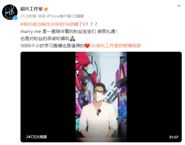 胡兵官宣“婚讯”引发误会 网友：无语！