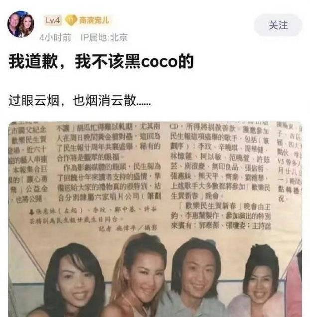 李玟13年黑粉发文道歉：我不该黑coco的