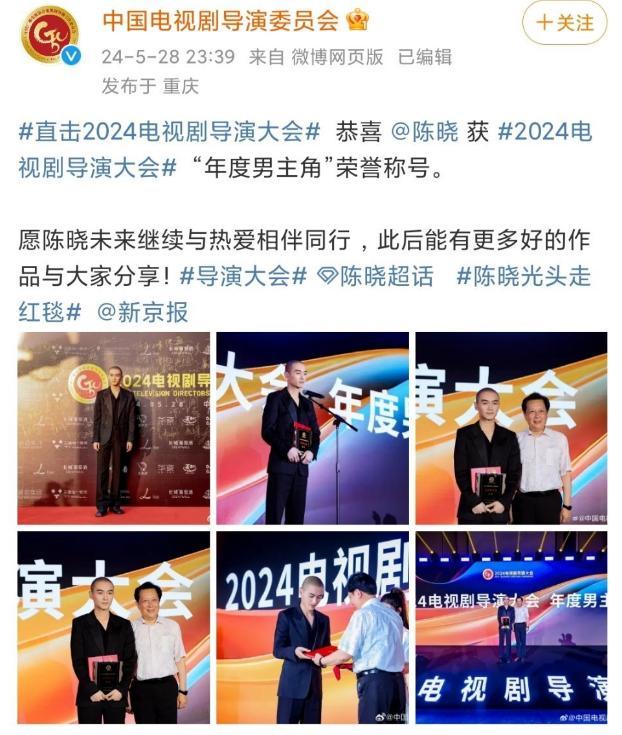 陈晓获电视剧导演大会年度男主角 实力演绎双剧称雄