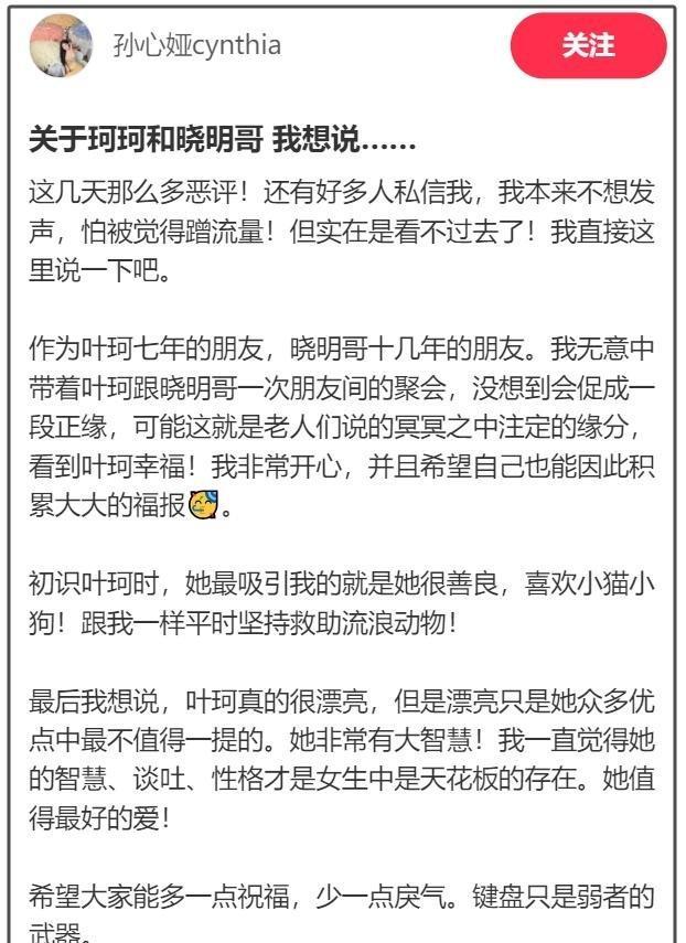 叶珂前夫发声维护未婚妻，认证叶珂整容传闻 前夫点赞引热议