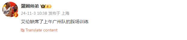 郭艾伦连续2次无缘战老东家：巧合还是团队另外安排？缺席训练引猜测