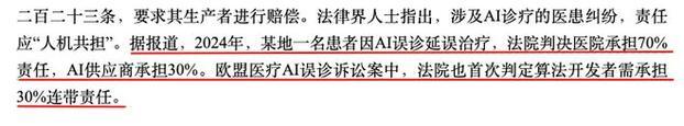 上海一患者被AI誤診肺炎險(xiǎn)喪命,？假