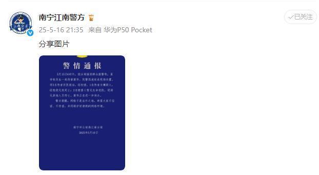 警方通報南寧一學(xué)校發(fā)生傷害案件 最新警情公布
